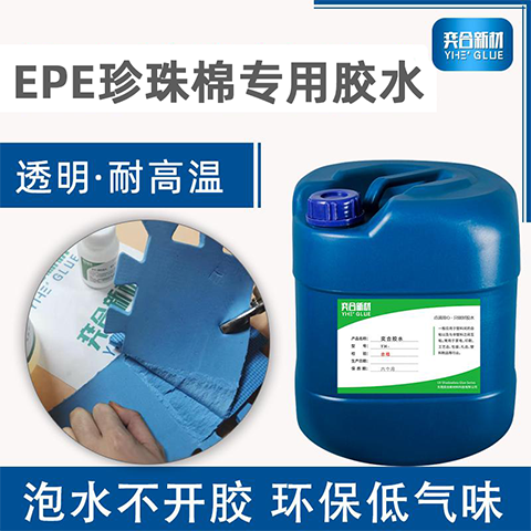 EPE胶水