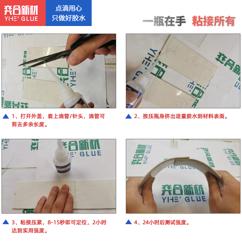 ABS塑料快干胶