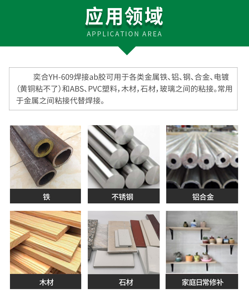 金属铭牌粘接胶