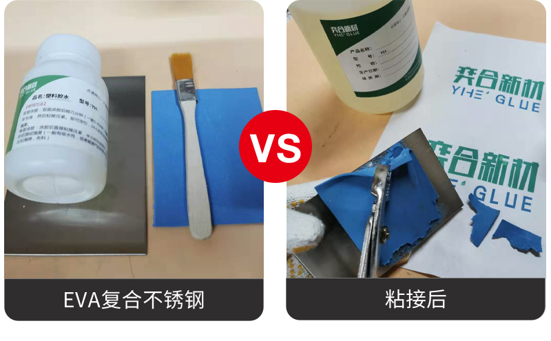 EVA海绵胶水