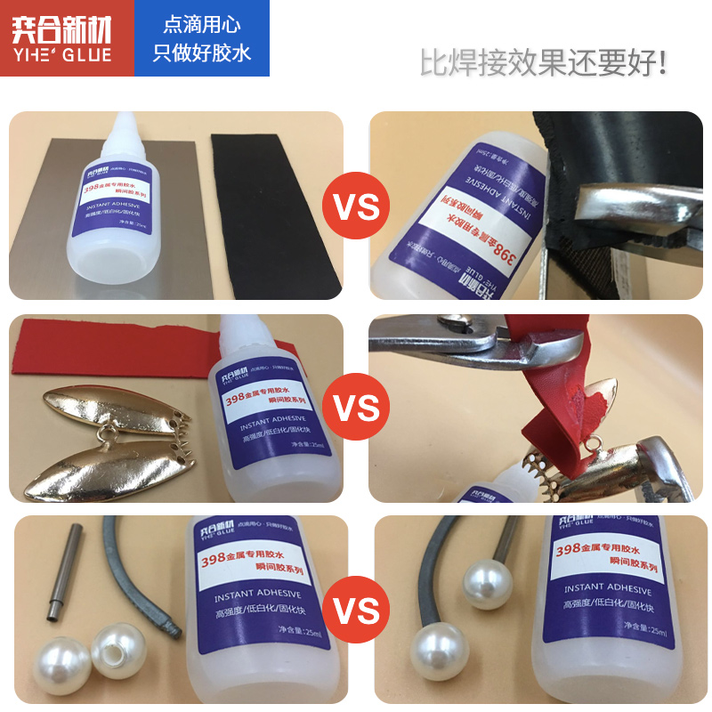 不锈钢快干胶