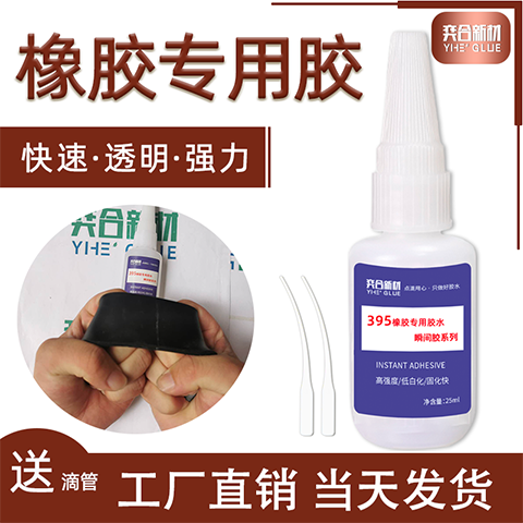 橡胶粘铜胶水