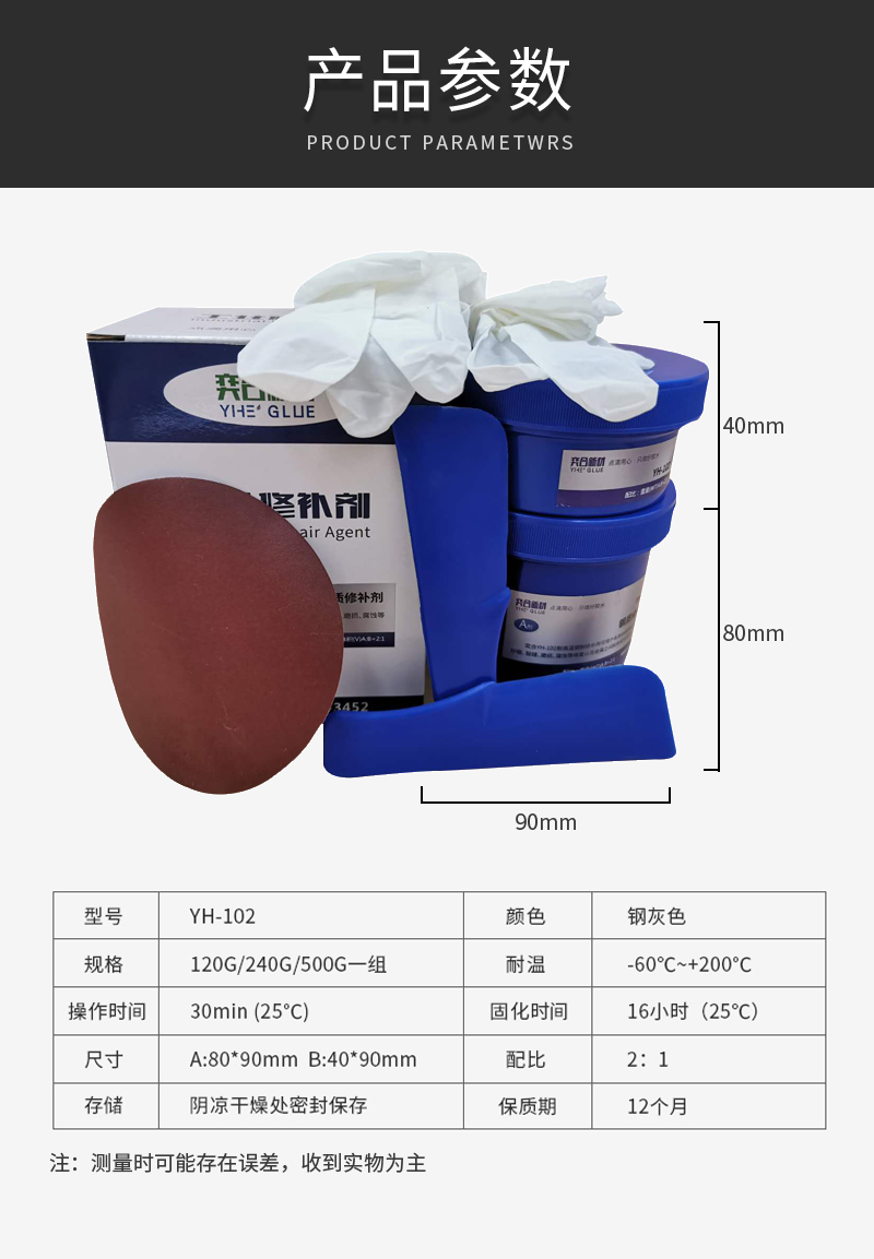 不锈钢水箱修补剂 不锈钢水箱修补剂