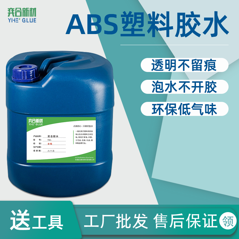 ABS粘PC灯罩