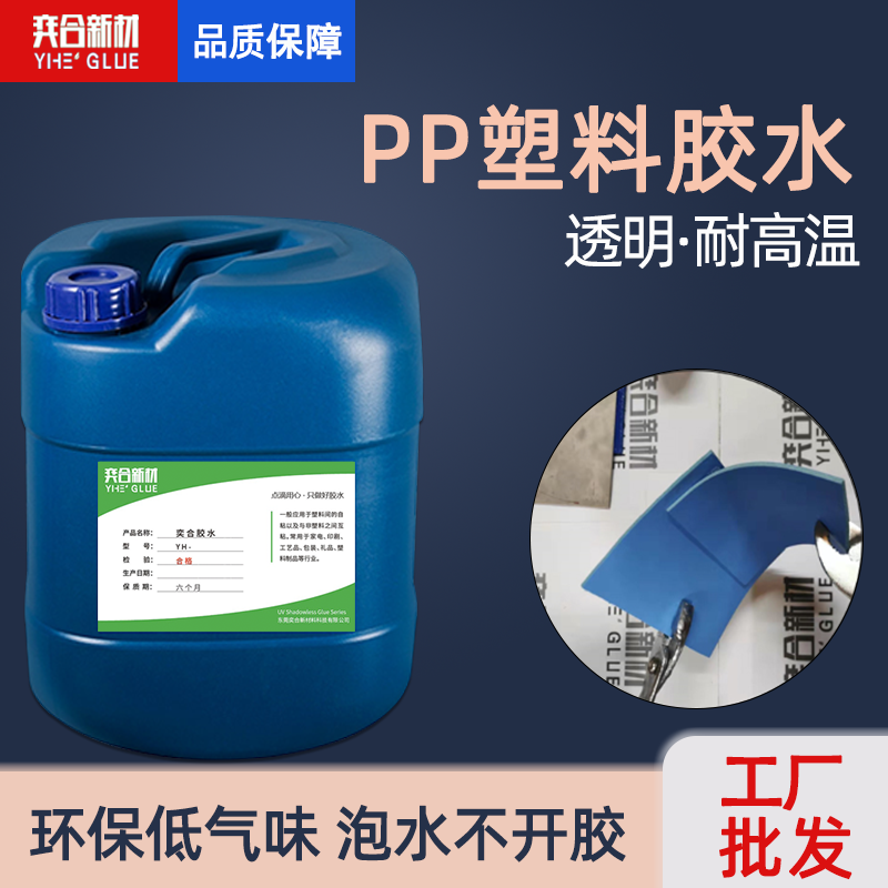 pp塑料粘海绵胶水