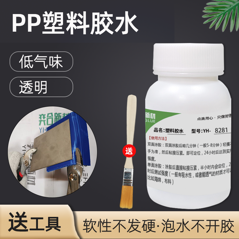 pp塑料材质互粘