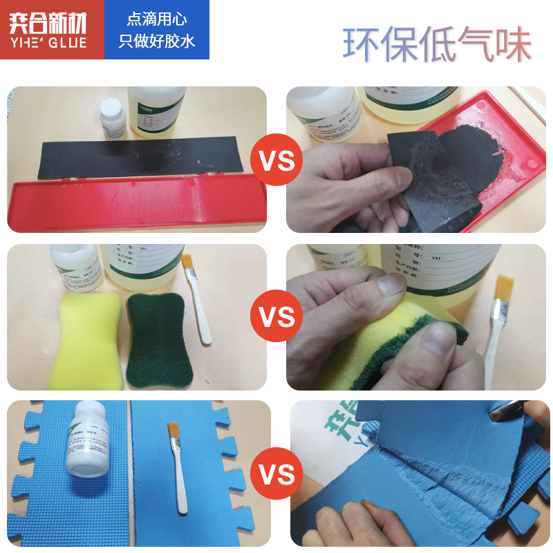 粘eva海绵胶水