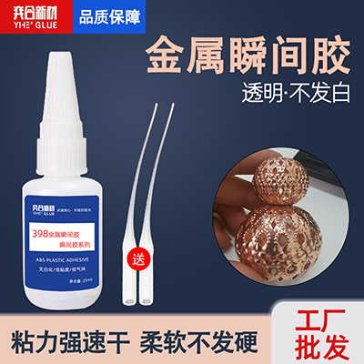 代替焊接金属胶