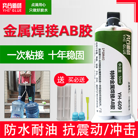 金属强力胶水