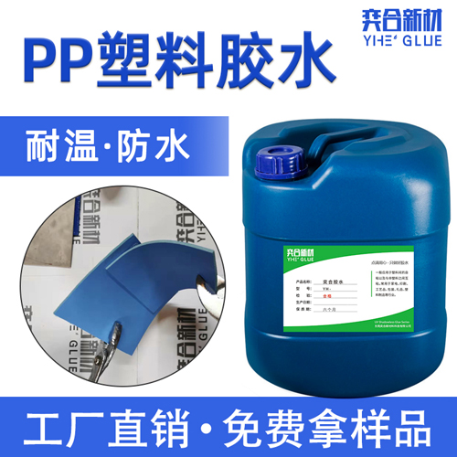 PP塑料用什么胶水粘牢固？