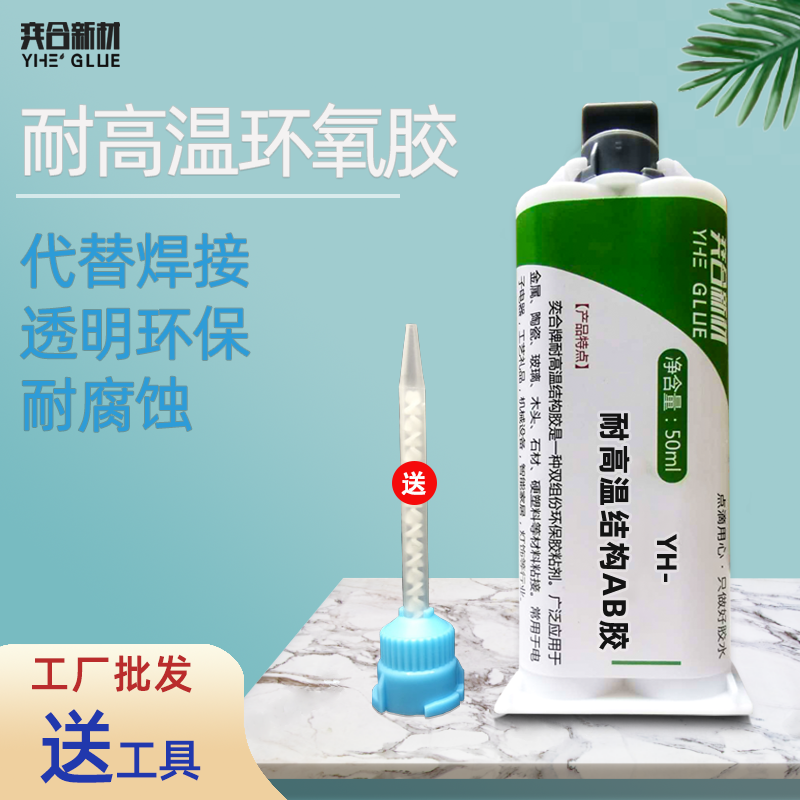 耐高温环氧AB胶