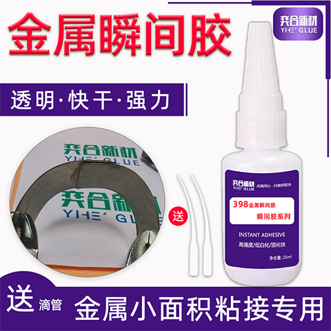 磁铁强力胶水