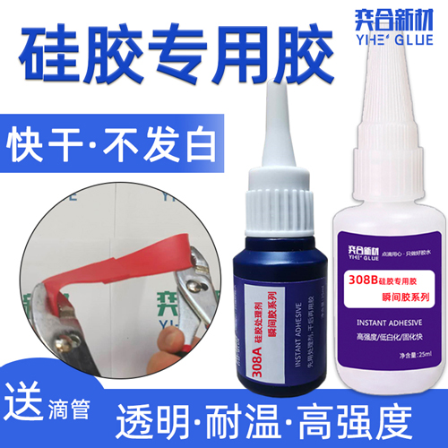 硅胶粘塑料专用胶水