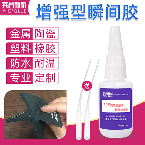 金属瞬间胶