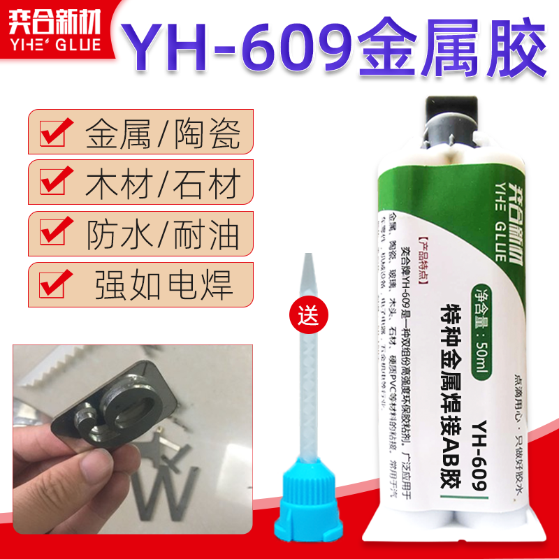金属焊接AB胶水