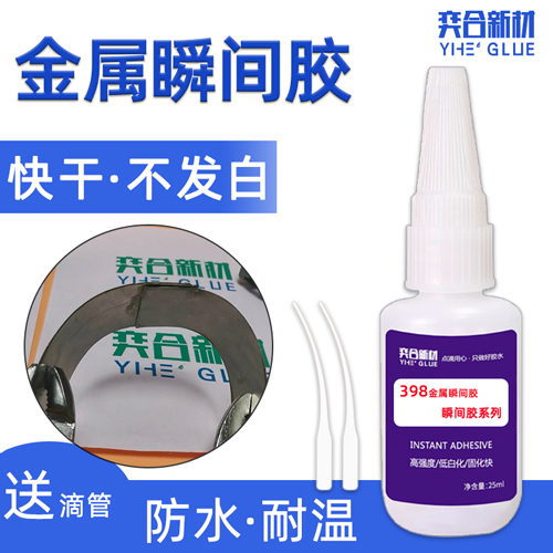 金属专用快干胶水