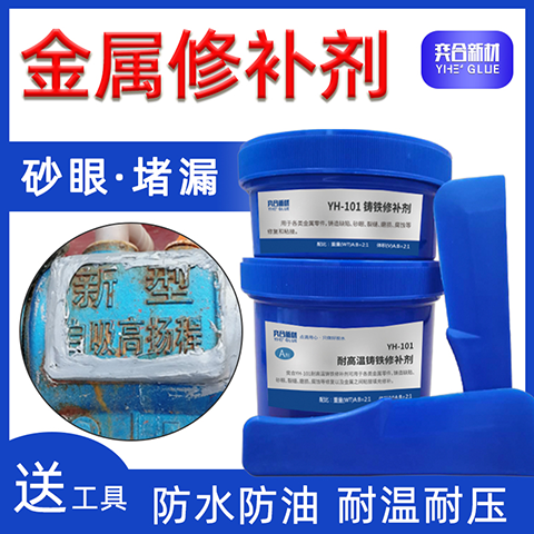 铸钢件模具修补胶