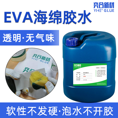 EVA专用胶水