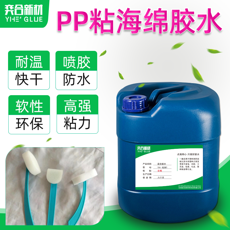 PP粘海绵胶水