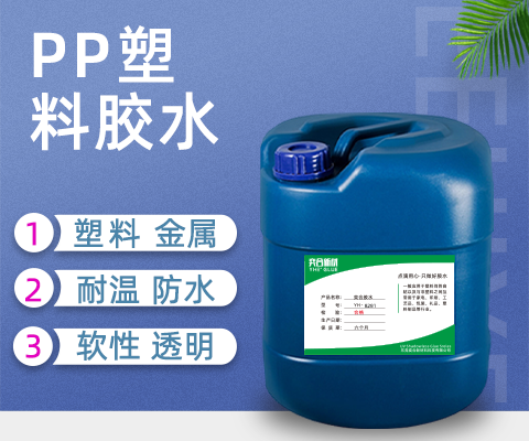 pp海绵刷塑料专用胶水
