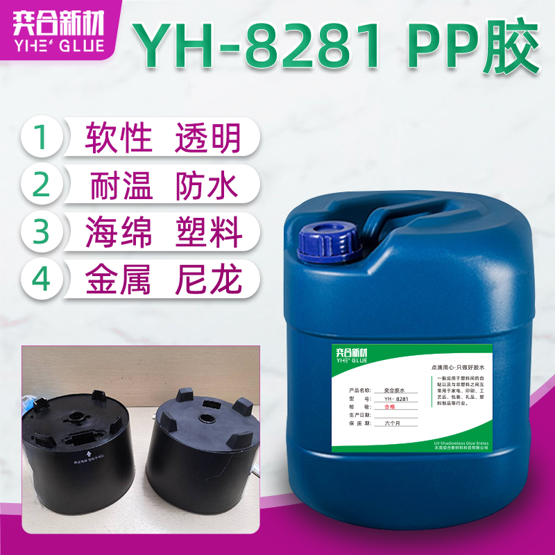 免处理PP塑料专用胶水