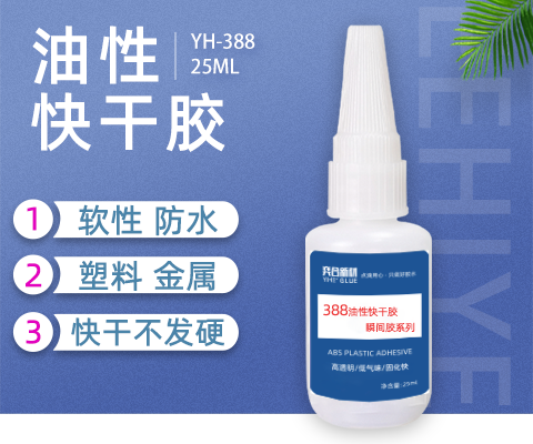 健身器材专用胶水