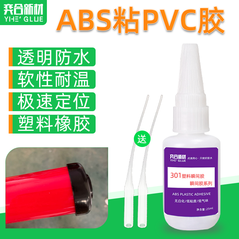 ABS塑料强力快干胶