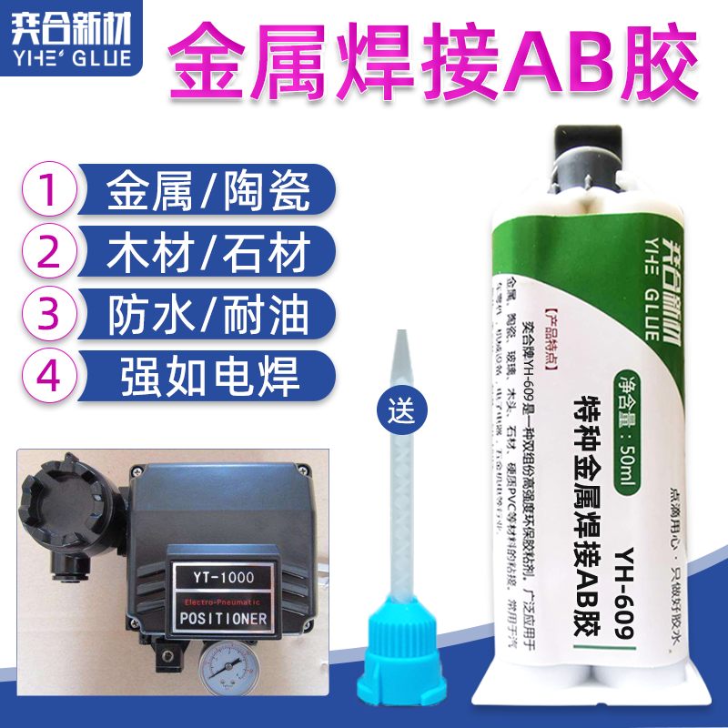 代替焊接不锈钢ab胶水