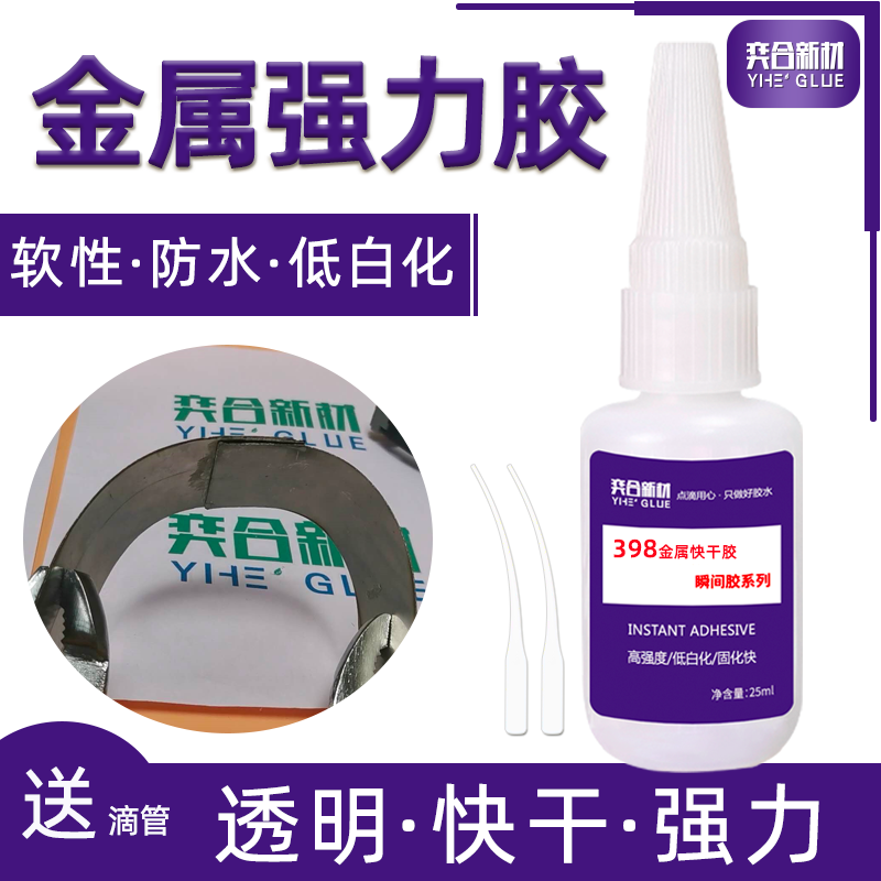 不锈钢快干胶