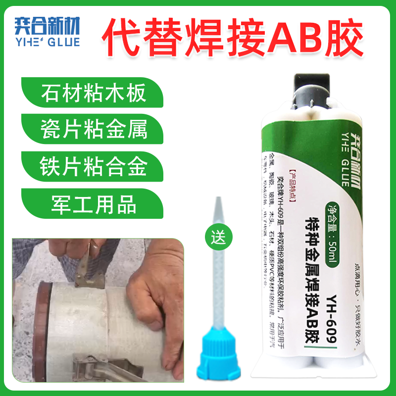 强力金属结构ab胶水