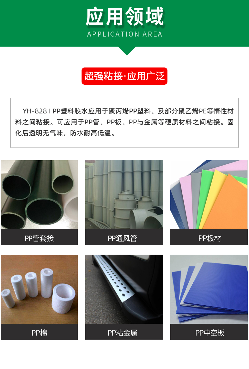 免处理PP胶水
