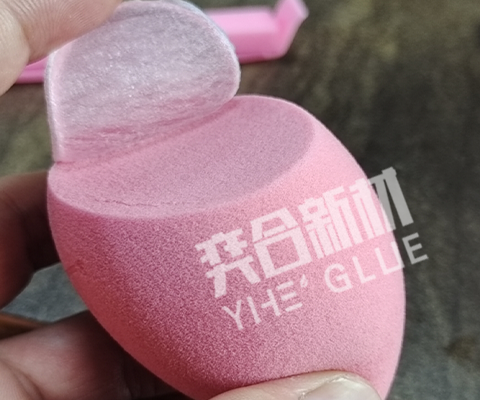 化妆海绵专用胶 吸水海绵粘TPU强度达到撕裂不开胶 东莞奕合胶水厂家