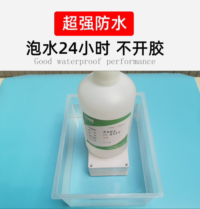 ABS塑料专用胶
