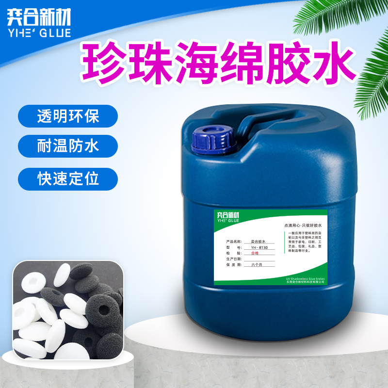 珍珠棉强力胶水
