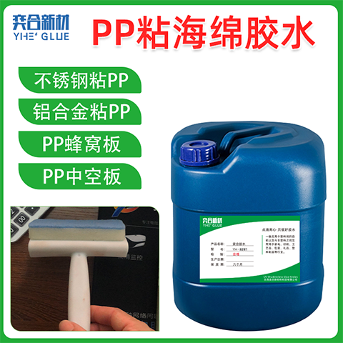 pp塑料专用胶水