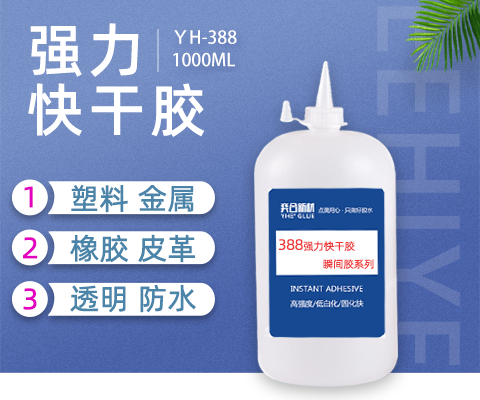 粘橡皮筋粘合剂