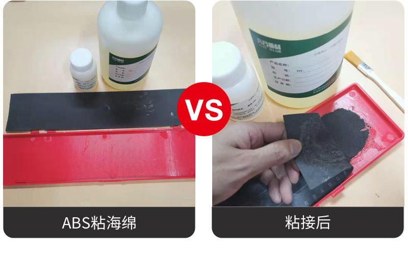 塑料粘海绵胶水