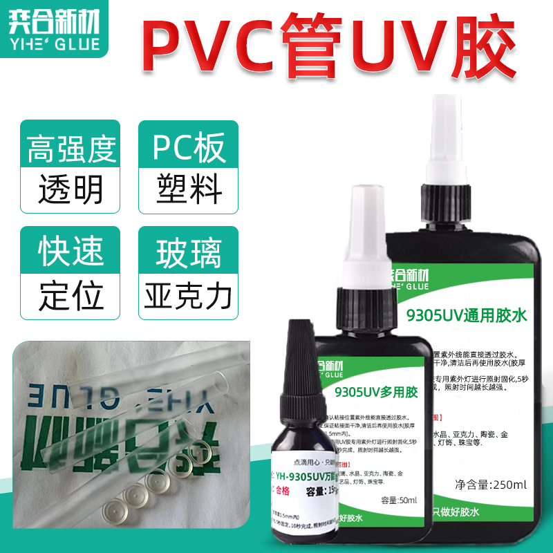 透明塑料专用无影胶水