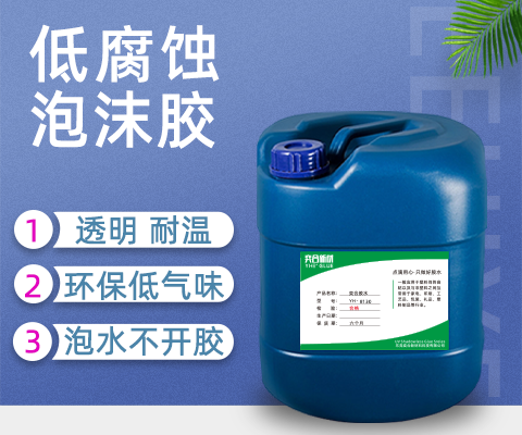 海绵粘泡沫胶水