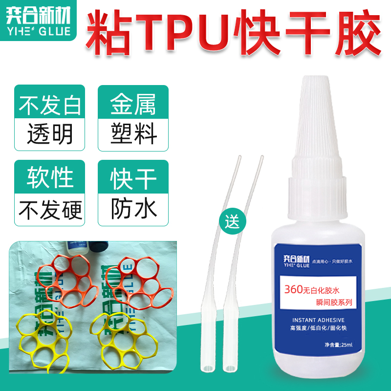 粘TPU无白化瞬间胶