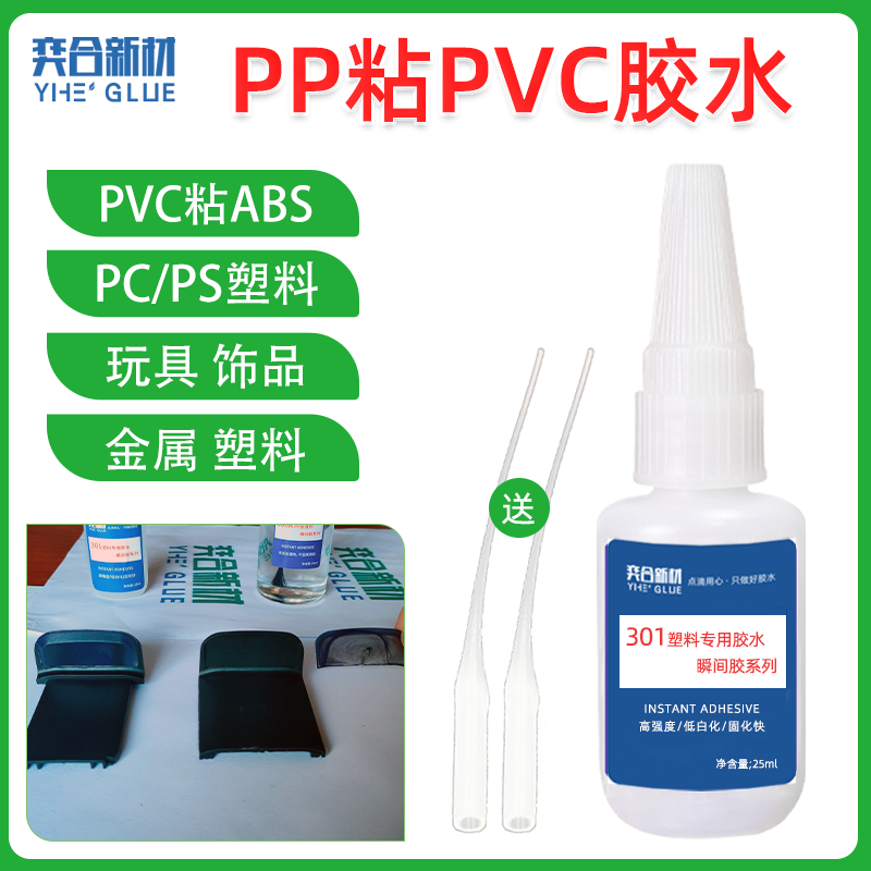 高强度塑料专用瞬间胶
