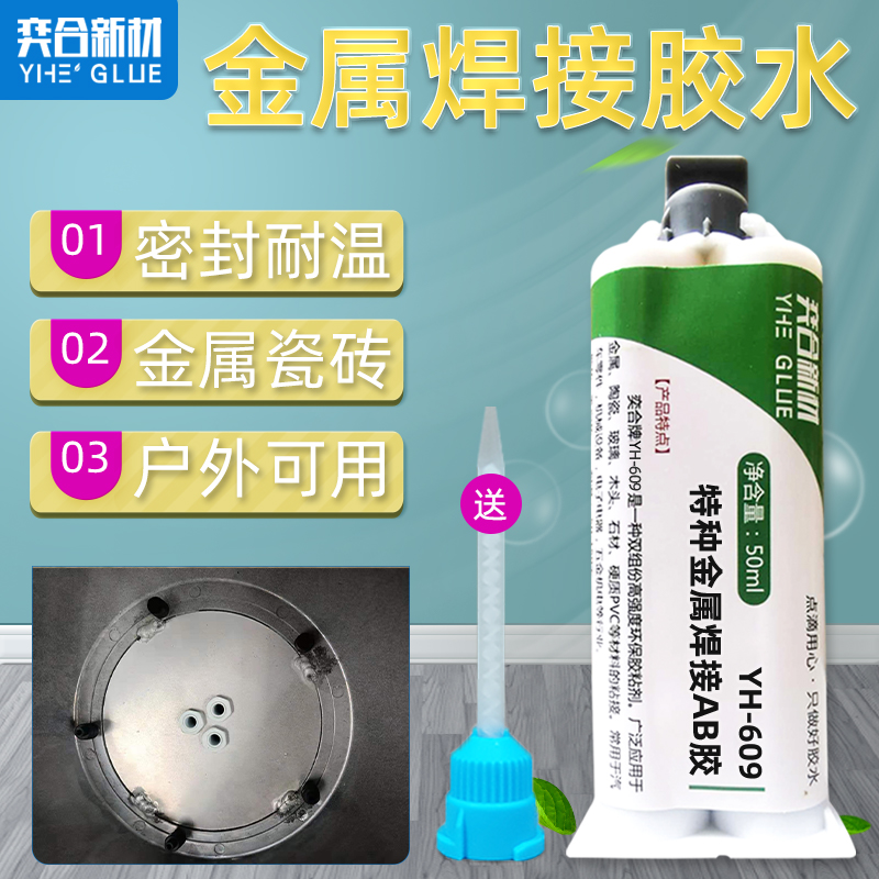强力金属焊接AB胶