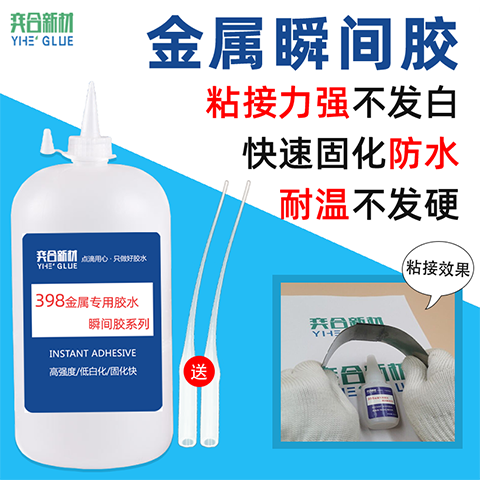 磁铁胶水