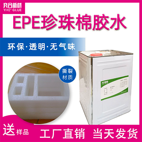 珍珠棉胶水