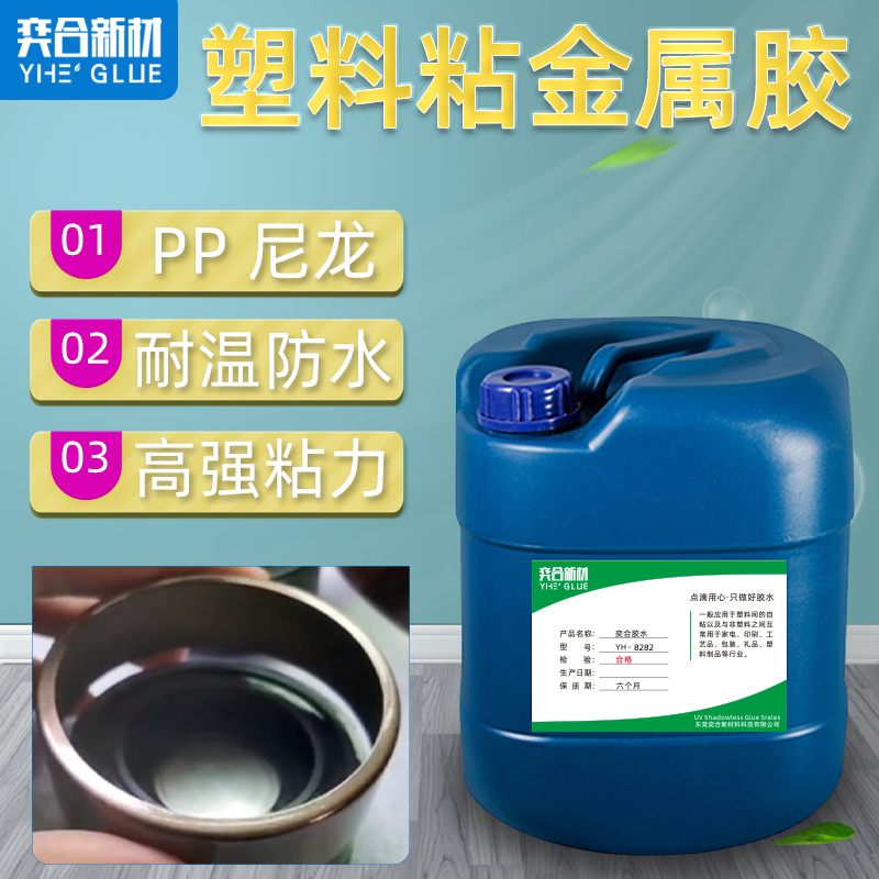 PP粘金属胶水