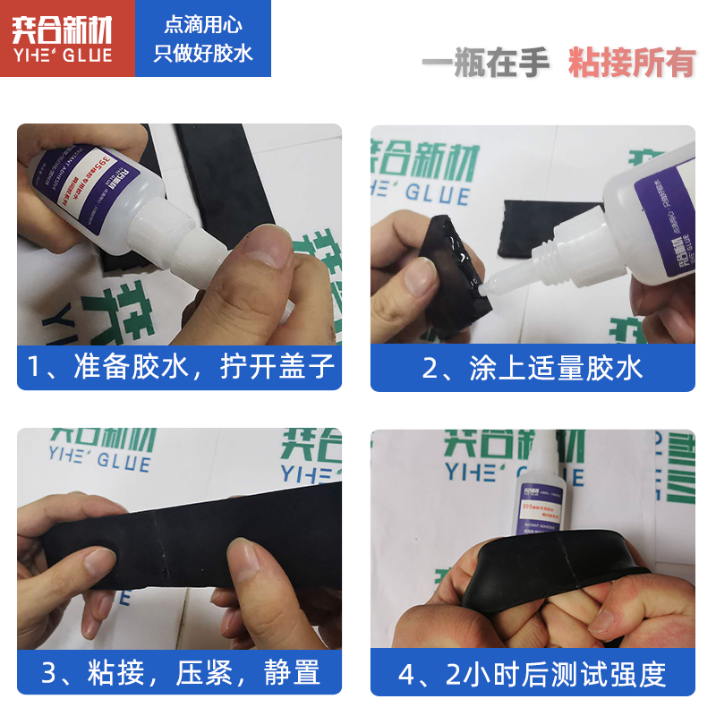 发泡橡胶粘接剂