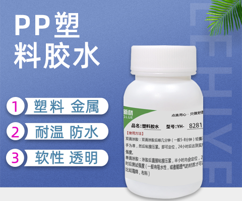 皮革粘铝板和PP塑料专用胶水 用奕合强力免处理家具行业PP塑料胶水