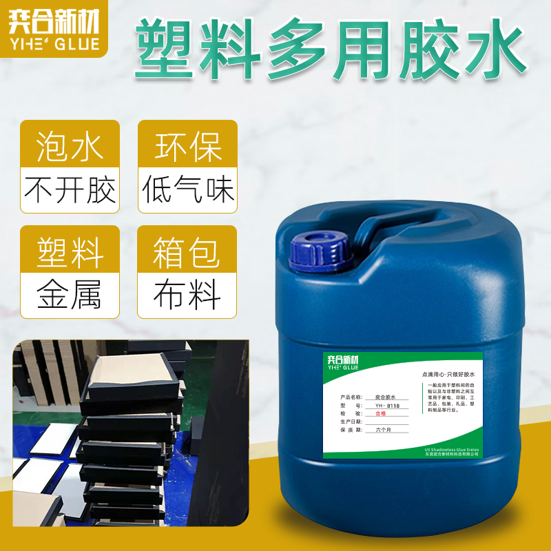 塑料粘金属强力胶水