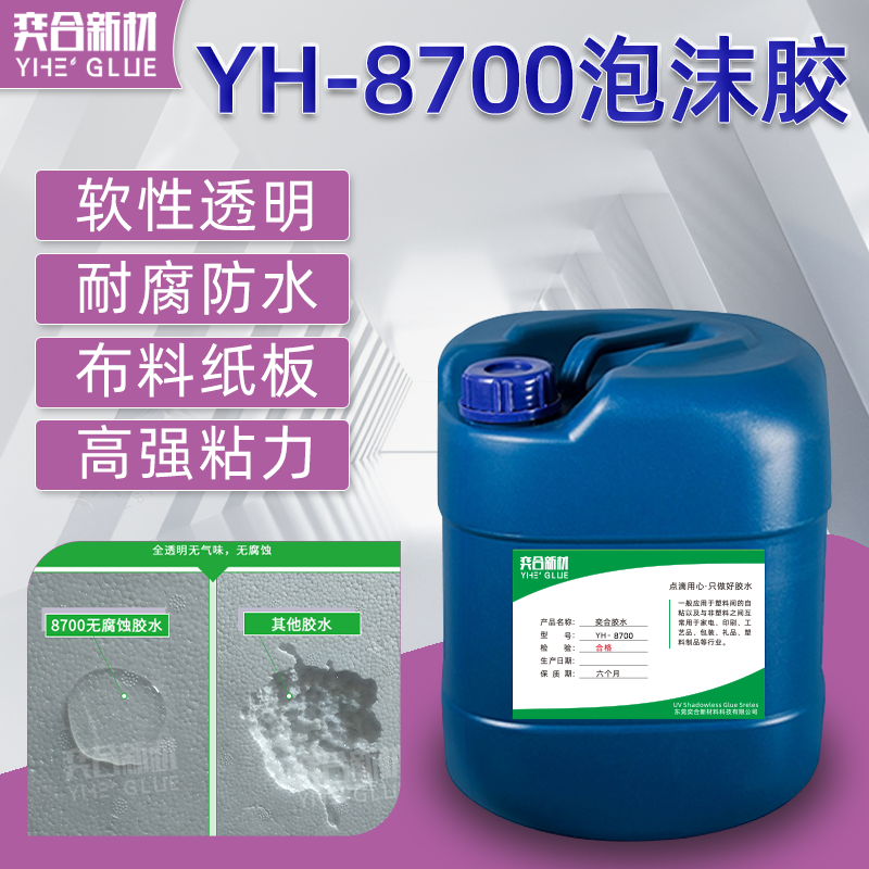 EPS保利龙泡沫专用胶水