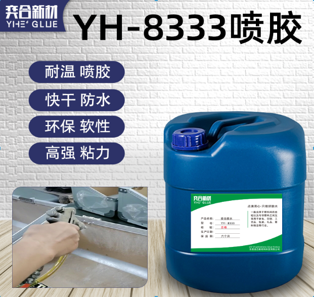珍珠棉粘木箱胶水奕合供应强力环保包装内衬专用胶水